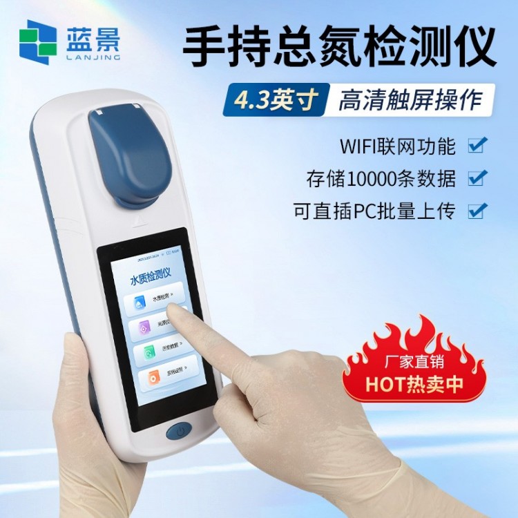 手持水质总氮检测仪
