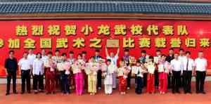 深度解析：河南登封武校排名前列的河南嵩山少林小龙武校总校推荐