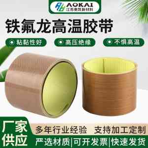 特氟龙高温膜胶带优质厂家推荐:江苏、山东源头定制厂家解析