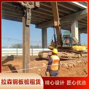钢板桩便桥、拉森钢板桩供货厂家推荐：湖北优质源头厂家实力揭秘