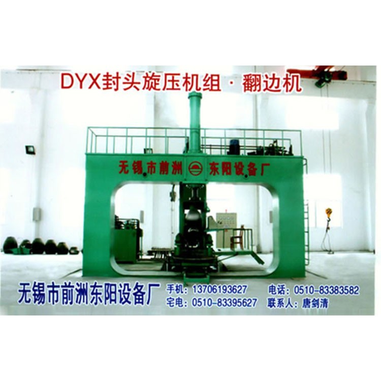 封头翻边机西德式(T字型)