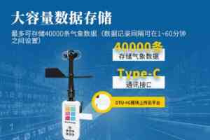 专业推荐:4G款手持气象站、气象参数监测仪等设备优质供货厂家