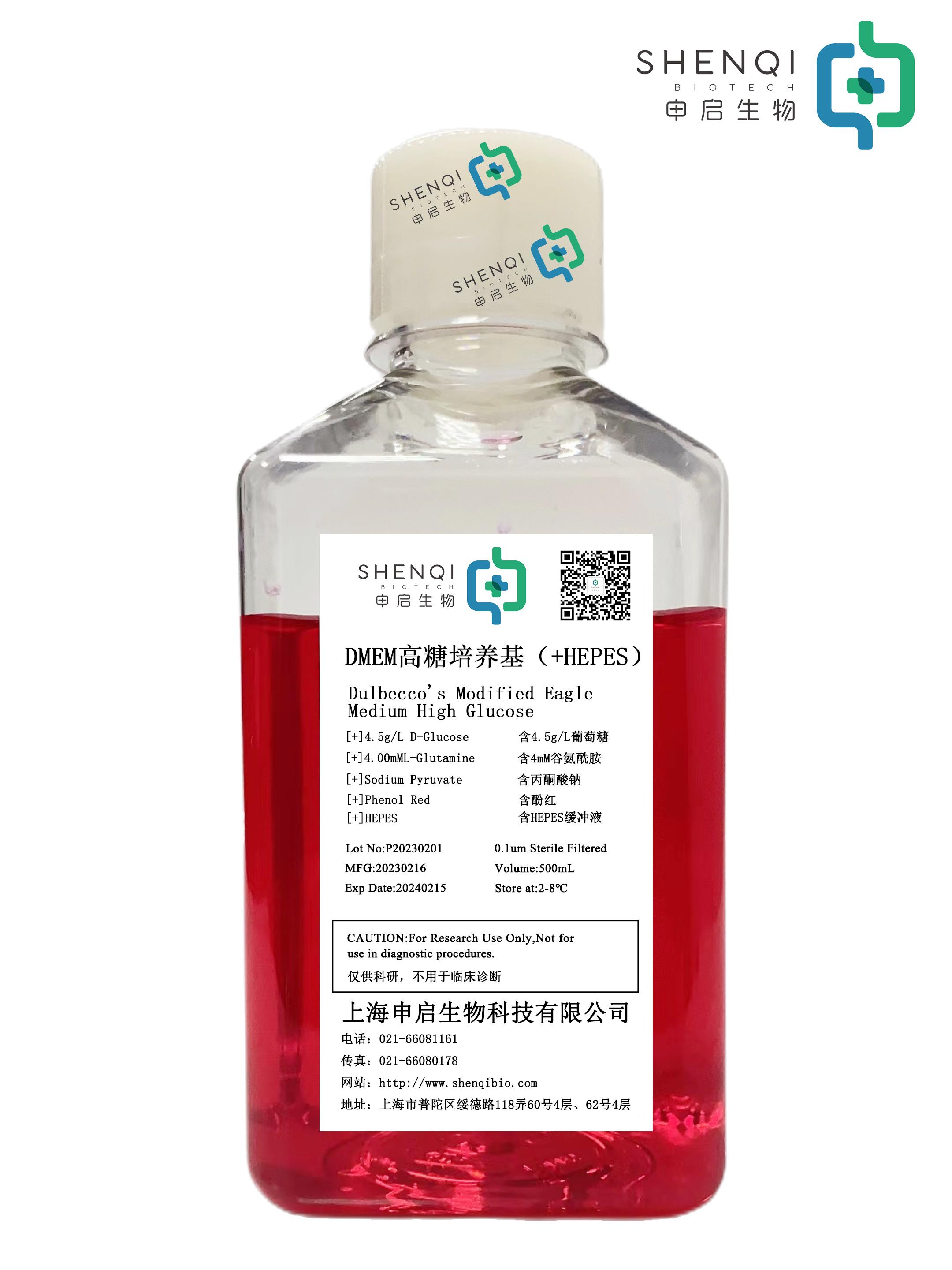 上海申启生物科技有限公司培养基产品图片
