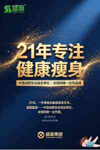 海南盛赢集团:多元业务引领大健康领域,助力减肥与创业双赢