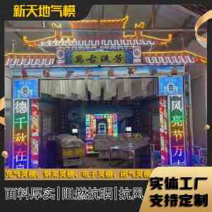 充气白事灵棚制造商推荐:济宁全套灵堂灵棚定制厂家实力之选