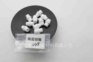 连云港氧化锆陶瓷柱塞、打孔球及增韧阀座等厂家优质推荐