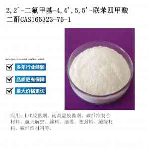 广州6FDA、3,3',5,5'-四甲基联苯胺等产品优质厂家推荐