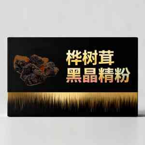 桦褐孔菌OEM/贴牌加工厂家推荐:聚焦实力企业与优质产品解析