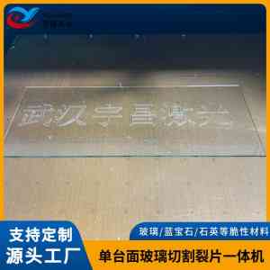玻璃/陶瓷/硅钢片激光切割机供货厂家推荐:聚焦武汉及北京优质企业
