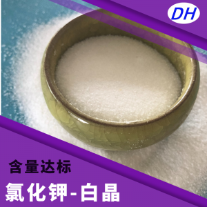 氯化钾优质厂家推荐:天津俄白晶、红钾及肥料/食品级氯化钾供货商