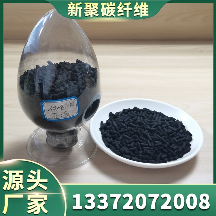 柱状活性炭碘值1100