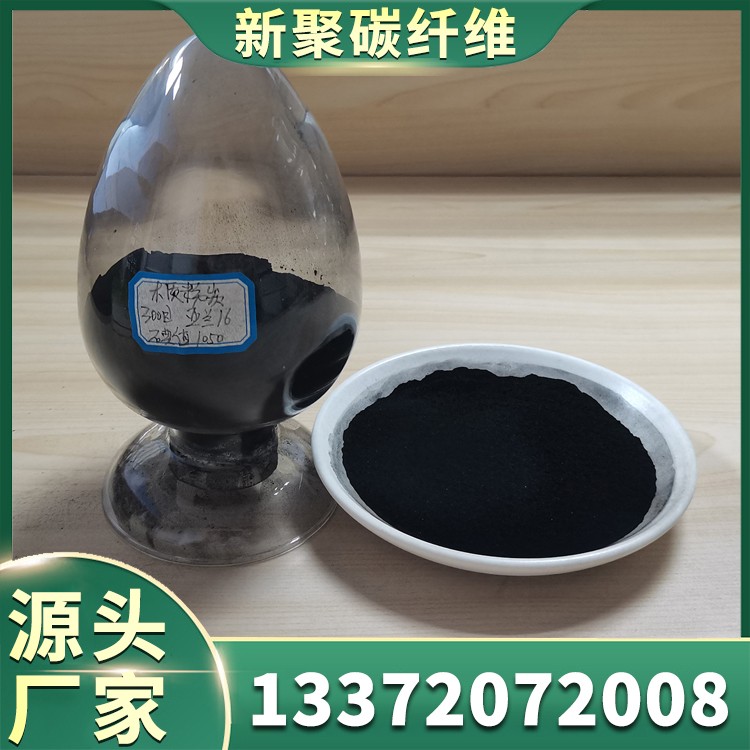 粉末活性炭