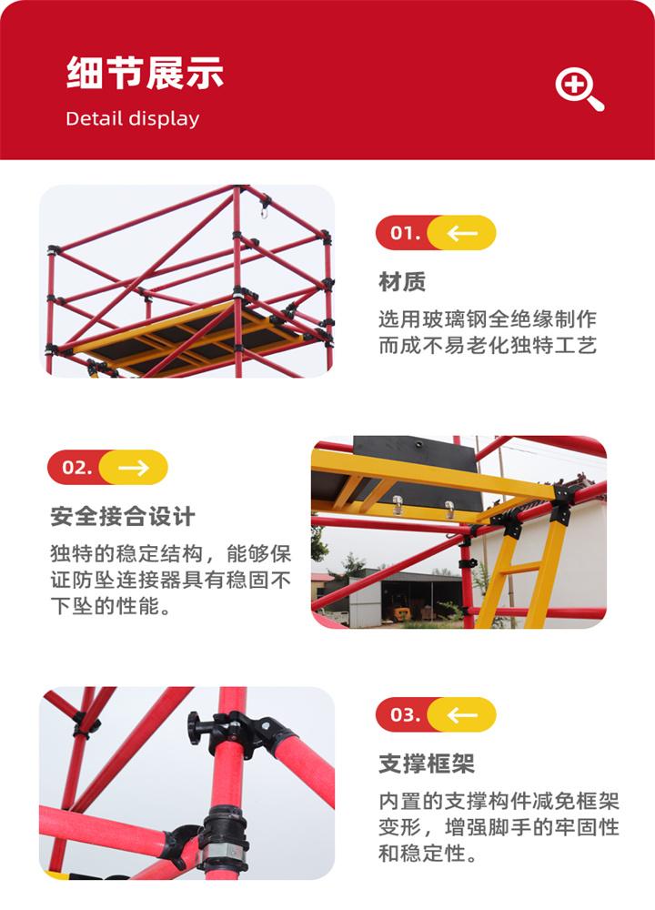 绝缘脚手架图片
