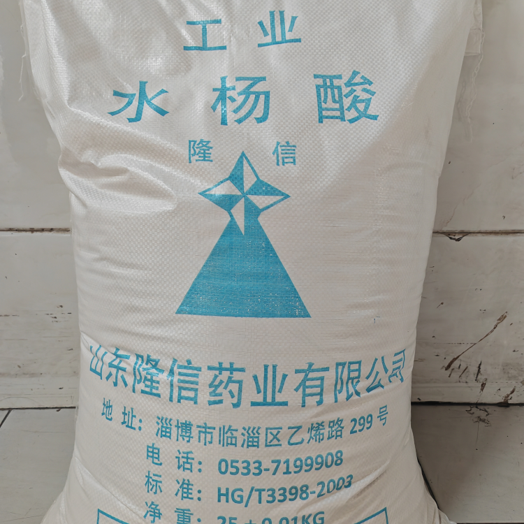 工业水杨酸