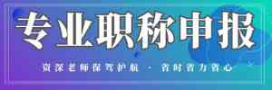 广西多地职称评审需求大揭秘：柳州要求、桂林公司及优化助评推荐