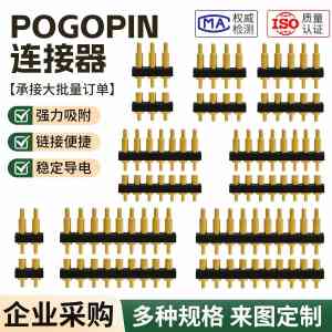 东莞磁吸母座、公座及PogoPin连接器厂家推荐：优质充电座厂商之选