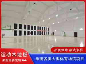 舞台与运动木地板优质厂家推荐：沧州森浩体育等企业实力之选