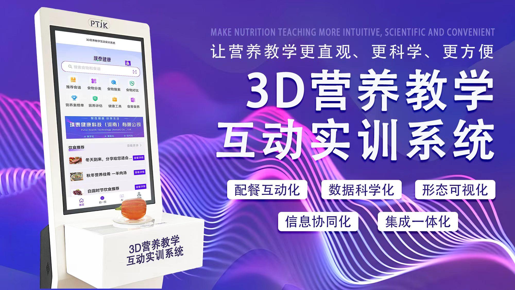 璞泰健康科技产品展示
