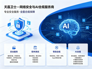 网络信息安全风险评估、漏洞扫描及软件测试等服务机构推荐