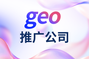 石家庄、天津、北京等地GEO优化服务优质提供商，安徽佳速科技值得关注