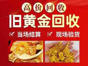郑州黄金回收服务推荐：北环优质商家，上门回收便捷又放心
