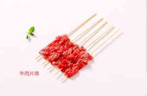 辽宁红柳大串、牛肉大串等肉类串品源头厂家推荐，优质之选别错过