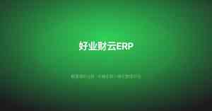 武汉好业财平台相关服务优选：聚焦武汉企通数智科技有限公司特色解析