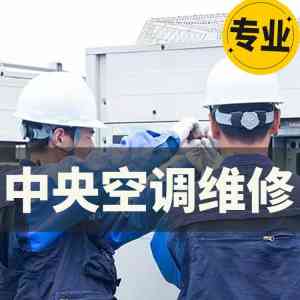 深圳空调维修推荐：24小时服务，适配多场景的专业空调维修企业