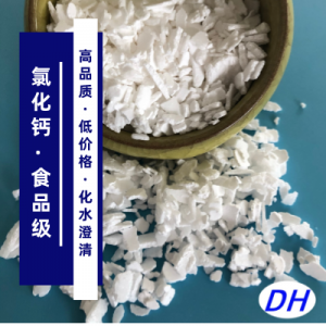 天津、北京采购氯化钙供应商推荐:工业级、块状、二水等多类型供货厂家