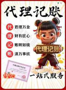 北京/济宁代理记账服务推荐：企业、个体户财务代理优质之选