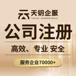 杭州无地址注册、集群代运营及宁波执照注册等服务优质服务商推荐