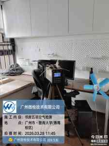 公共场所、新房、水质等检测机构推荐:涵盖珠海、广东、广州等地优质选择