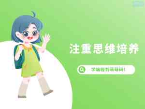 重庆南岸、巴南、两江新区小升初信奥赛培训，优质教培机构推荐