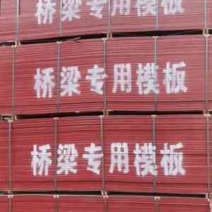 成都桥梁模板支模板材源头厂家推荐：专注桥梁模板批发销售与配套建材生产