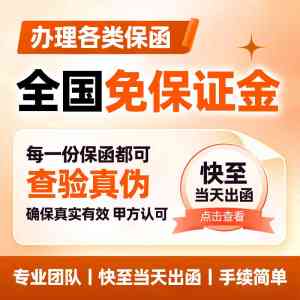 贵州、重庆、云南、四川、海南多地工程保函优质渠道及机构推荐