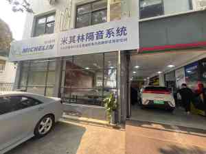 厦门极氪/小米/理想/奔驰/大众汽车隔音改装升级门店推荐