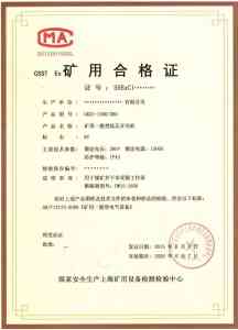 济南、长沙、郑州等地采矿设备安标证办理服务机构推荐,聚焦专业咨询力量