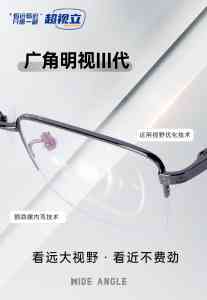 京津冀地区优质老花镜品牌推荐:超视立等为您带来清晰视觉体验
