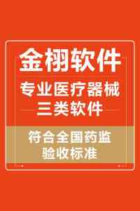 专业推荐!适配三类医疗器械的经营管理软件厂家优选