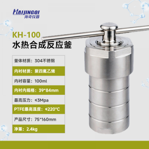 不锈钢/双层/高压反应釜厂家推荐：郑州海奇仪器科技有限公司实力解析