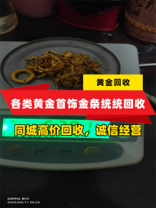 云南正规黄金回收推荐:玉溪、保山、曲靖、昆明多地优质回收平台汇总