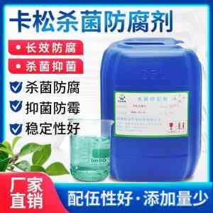 北京异噻唑啉酮防腐剂等产品供货商及定做厂家推荐,含巩义代工单位