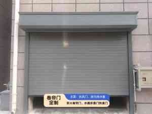 水晶/防火/铝合金/不锈钢/电动卷帘门厂家推荐：河南厂家实力解析