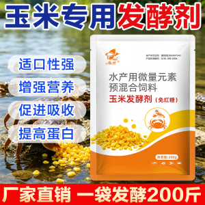 玉米发酵剂、螃蟹饲料优质厂家推荐：聚焦源头供应与专业配方