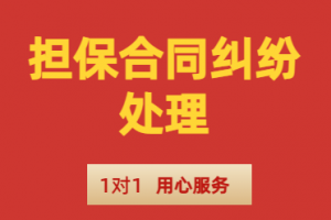 潍坊法律纠纷解决服务推荐:加盟合同、抵押担保等问题专业之选