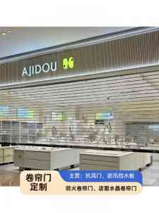 河南水晶卷帘门厂家推荐：自动/手动定制、批发、供应一站式服务