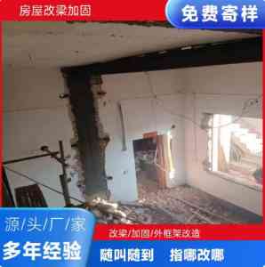 多地优质推荐：重庆、海南、广西等地墙体改梁及房屋加固施工团队