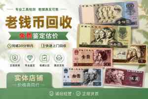 青岛彩金、珠宝、黄金回收平台推荐：诚信高效的资产变现之选