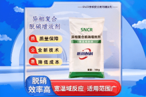 PNCR脱硝剂、脱硝提效剂等厂家推荐：聚焦河南优质供应商实力解析
