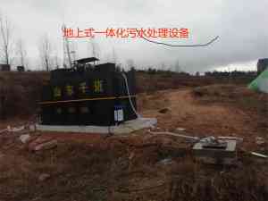 医院、食品、屠宰及农村生活污水处理设备厂家推荐，山东优质源头之选